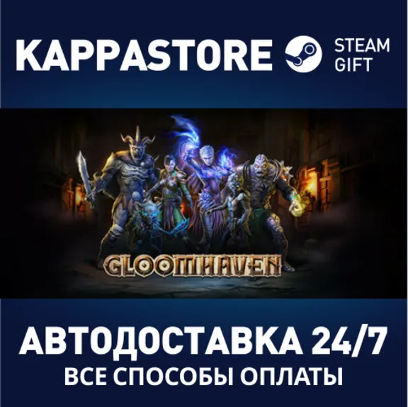Gloomhaven | Steam Gift Россия