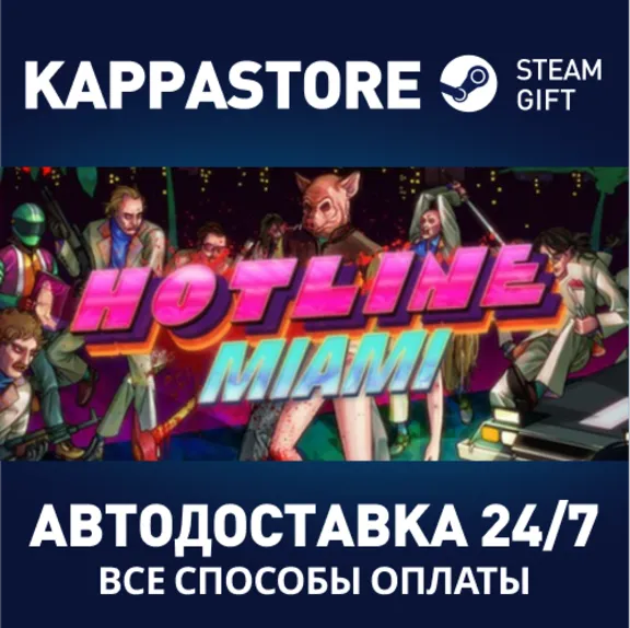 Hotline Miami | Steam Gift Russia