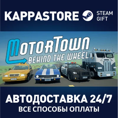 Motor Town: Behind The Wheel | Steam Gift Россия