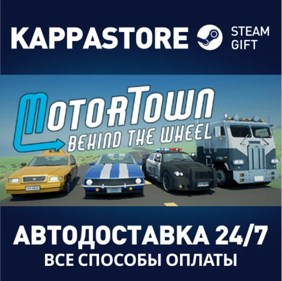Motor Town: Behind The Wheel | Steam Gift Россия