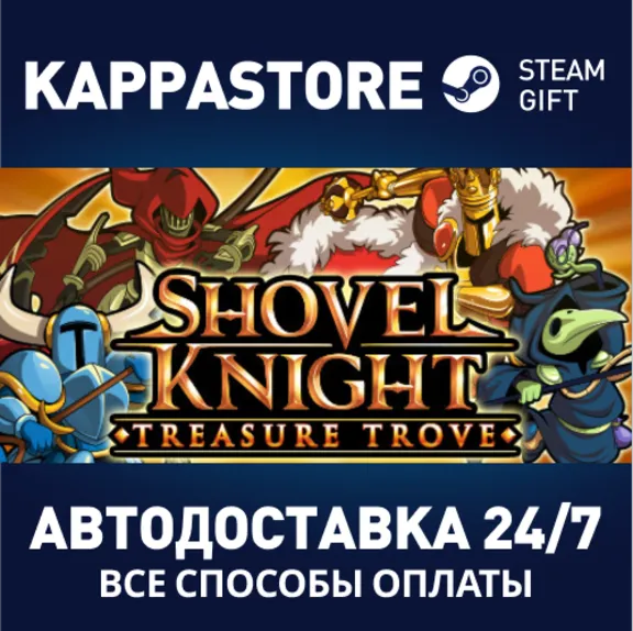 Shovel Knight: Treasure Trove | Steam Gift Russia
