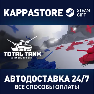 Total Tank Simulator | Steam Gift Russia