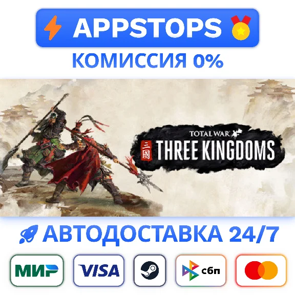 ⭐ Total War THREE KINGDOMS Steam Gift ✅ АВТО 🚛 РОССИЯ