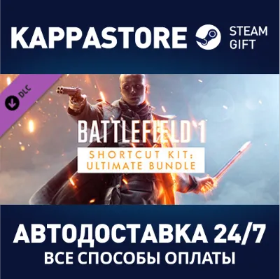 Battlefield 1 ™ Shortcut Kit: Ultimate Bundle DLC | Ste