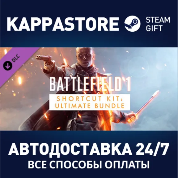 Battlefield 1 ™ Shortcut Kit: Ultimate Bundle DLC | Ste