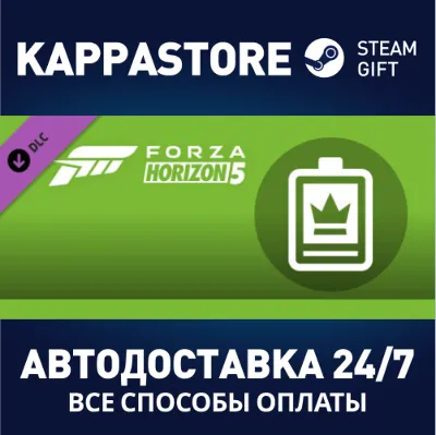 Forza Horizon 5 VIP Membership DLC⚡Steam RU/BY/KZ/UA