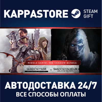 СРЕДИЗЕМЬЕ™: КОМПЛЕКТ ТЕНЕЙ | Steam Россия