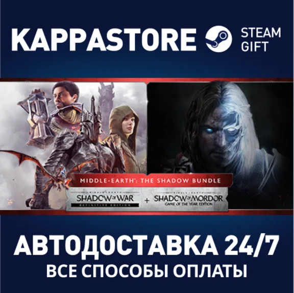 СРЕДИЗЕМЬЕ™: КОМПЛЕКТ ТЕНЕЙ | Steam Россия