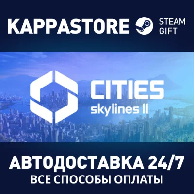 Cities: Skylines II - Ultimate Edition⚡Steam RU