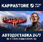 Divinity: Original Sin 2 - Eternal Edition⚡Steam RU