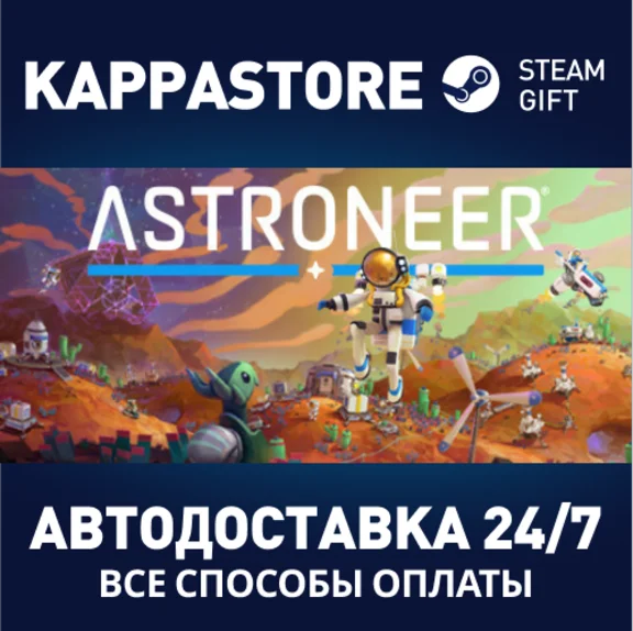 ASTRONEER⚡АВТОДОСТАВКА Steam Россия