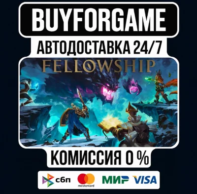 Fellowship  STEAM GIFT⟡ВСЕ РЕГИОНЫ АВТОДОСТАВКА 0%
