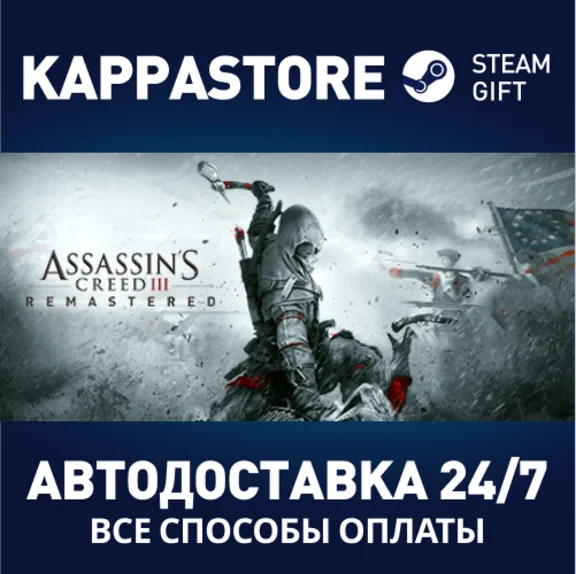 Assassin´s Creed 3 Remastered Edition⚡Steam RU