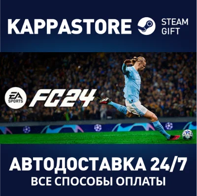 EA SPORTS FC™ 24 Ultimate Edition⚡АВТОДОСТАВКА Steam