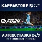 EA SPORTS FC™ 24 Ultimate Edition⚡АВТОДОСТАВКА Steam
