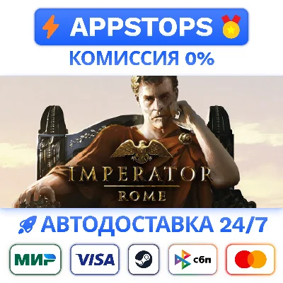 ⭐ Imperator: Rome Steam Gift ✅АВТОВЫДАЧА 🚛 ВСЕ РЕГИОНЫ