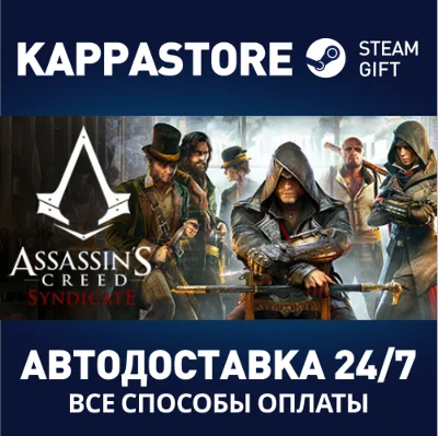 Assassin&acute;s Creed Syndicate Gold (RU)⚡Steam RU