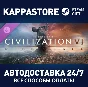 Sid Meier´s Civilization VI: Rise and Fall DLC