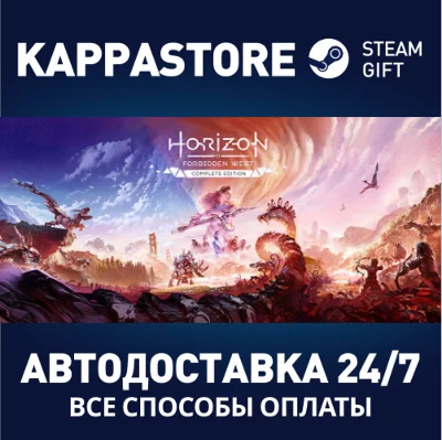 Horizon Forbidden West™ Complete Edition⚡RU/BY/KZ/UA