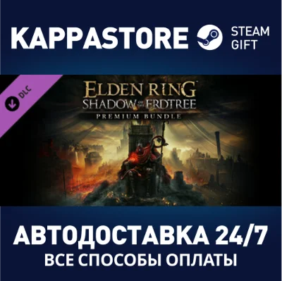 ELDEN RING Shadow of the Erdtree Premium Bundle DLC⚡