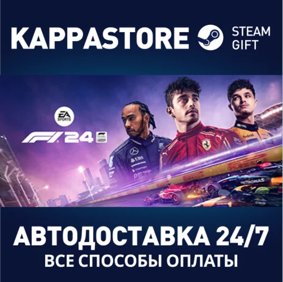 F1® 24 Champions Edition⚡АВТОДОСТАВКА Steam RU/BY/KZ/UA