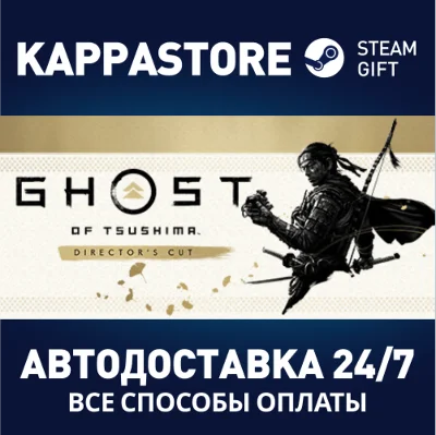Призрак Цусимы: Режиссёрская версия⚡Steam RU/UA