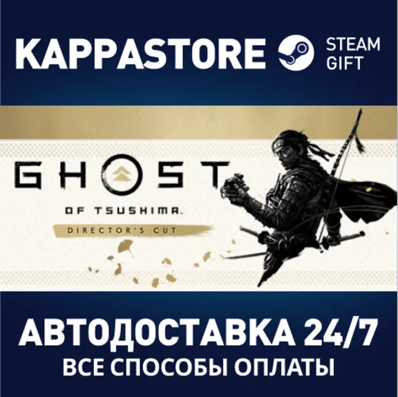 Призрак Цусимы: Режиссёрская версия⚡Steam RU/UA