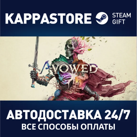 Avowed Standard Edition⚡АВТОДОСТАВКА Steam UA/KZ/CIS