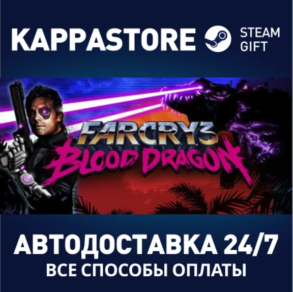 Far Cry 3 - Blood Dragon⚡Steam RU/BY/KZ/UA