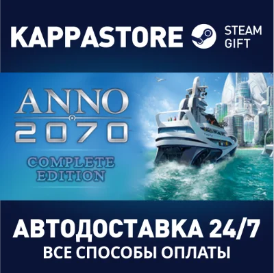 Anno 2070 Complete Edition⚡Steam RU/BY/KZ/UA