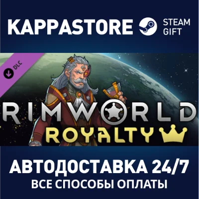 RimWorld - Royalty DLC Steam АВТОДОСТАВКА RU/BY/KZ/UA