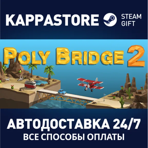 Poly Bridge 2 | Steam Gift Russia