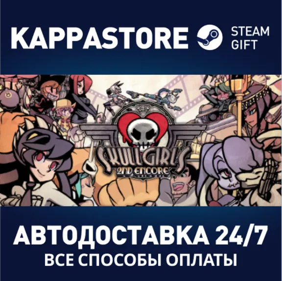 Skullgirls 2nd Encore | Steam Gift Россия