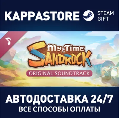 My Time at Sandrock Soundtrack | Steam Gift Россия