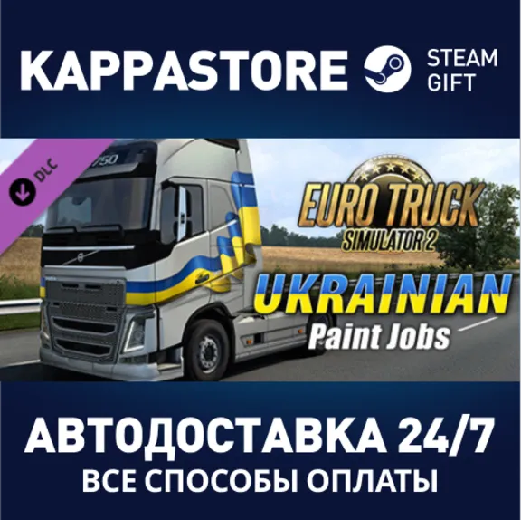 Euro Truck Simulator 2 - Ukrainian Paint Jobs Pack DLC
