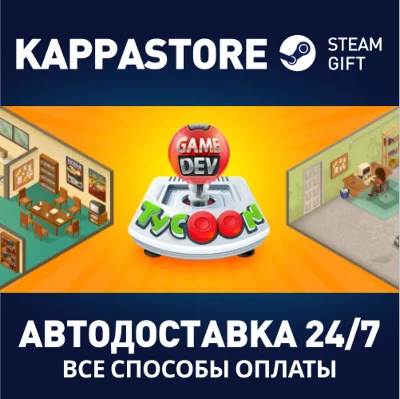Game Dev Tycoon⚡АВТОДОСТАВКА Steam Россия