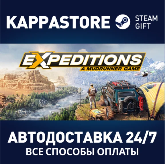 Expeditions: A MudRunner Game Supreme Edition⚡Steam RU