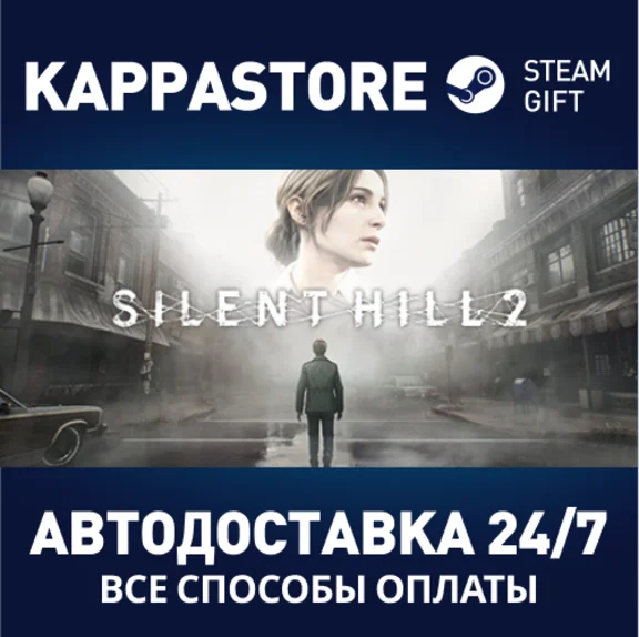 SILENT HILL 2⚡АВТОДОСТАВКА Steam СНГ/KZ/UA