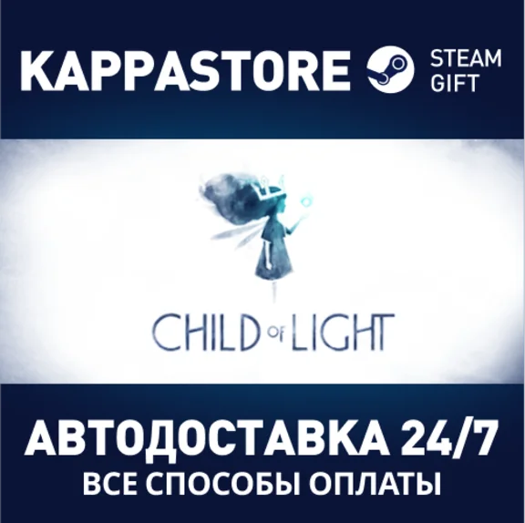 Child of Light⚡АВТОДОСТАВКА Steam RU/BY/KZ/UA