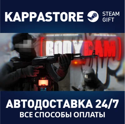 Bodycam⚡АВТОДОСТАВКА Steam RU/BY/KZ/UA