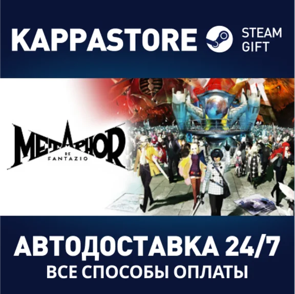 Metaphor: ReFantazio⚡АВТОДОСТАВКА Steam RU/BY/KZ