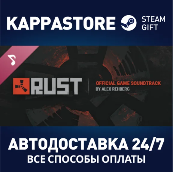 Rust Soundtrack | Steam Gift Россия