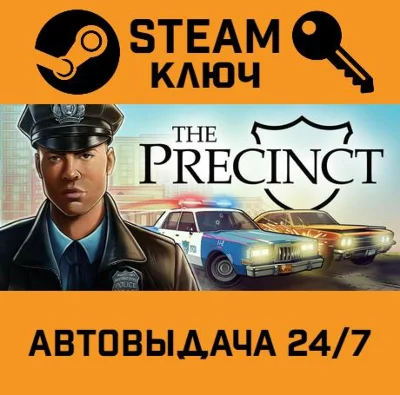 🔑The Precinct. STEAM-ключ Россия СНГ