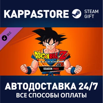 DRAGON BALL Z: KAKAROT - Season Pass DLC | Steam Gift Р