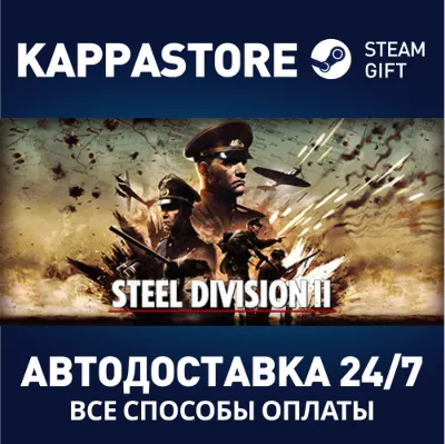 Steel Division 2 | Steam Gift Russia