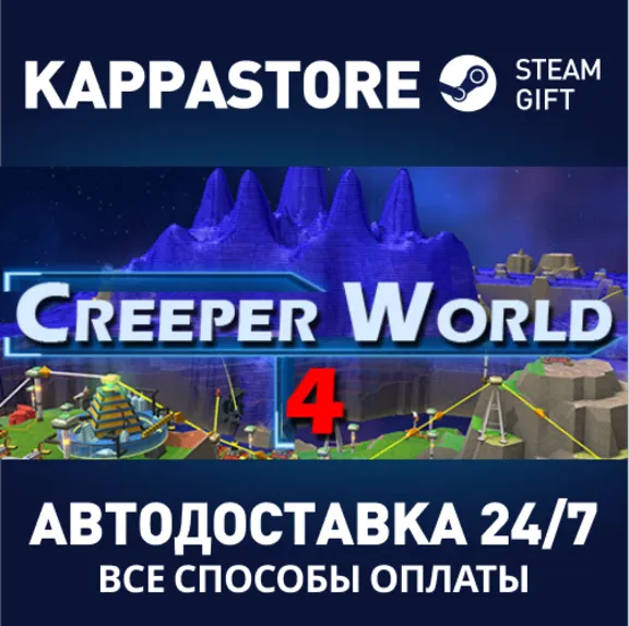 Creeper World 4 | Steam Gift Russia