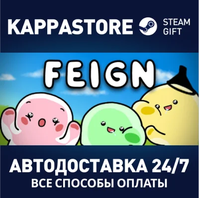 Feign | Steam Gift Россия