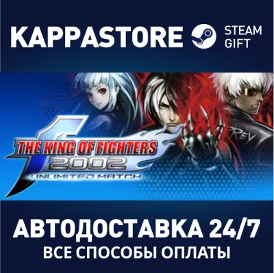 THE KING OF FIGHTERS 2002 UNLIMITED MATCH | Steam Gift 