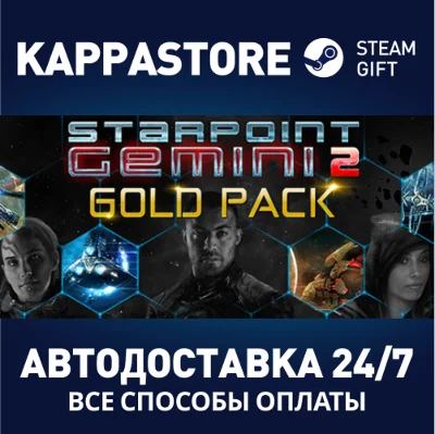 Starpoint Gemini 2 Gold Pack | Steam Gift Russia