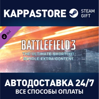 Battlefield 3™ The Ultimate Shortcut Bundle DLC | Steam